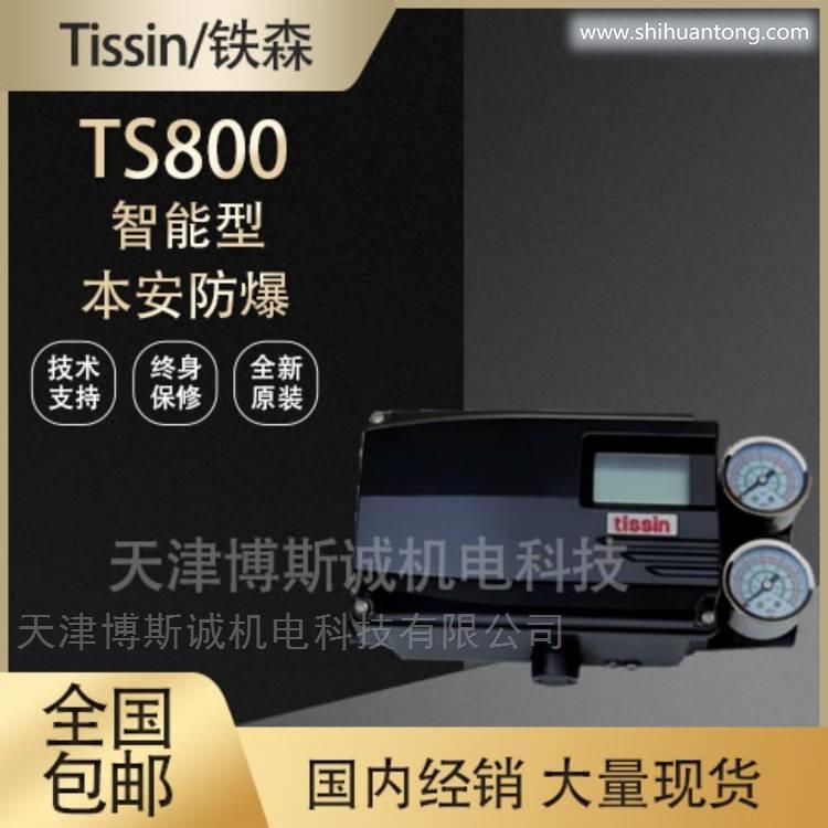 TissinTS800阀门定位器