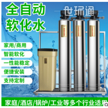 工业水处理设备 纯净水生产设备反渗透设备中央软水机 软化水设备