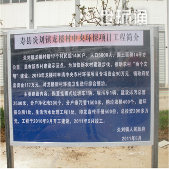 安徽省六安寿县炎刘镇龙楼村生活污水处理项目