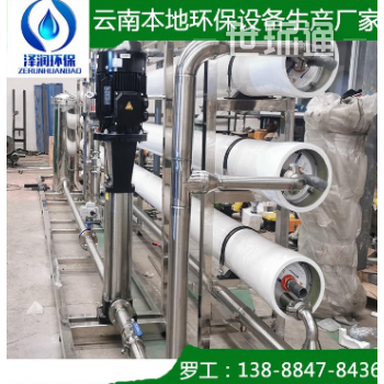 云南净水设备生产厂家 纳滤净水设备自主生产