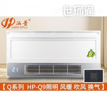 风暖型浴霸 涵普HP-Q9