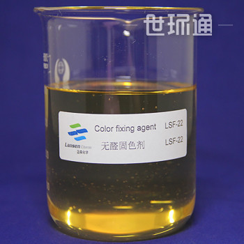 无醛固色剂 LSF-22