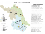《江苏省“十四五”化工产业高端发展规划》