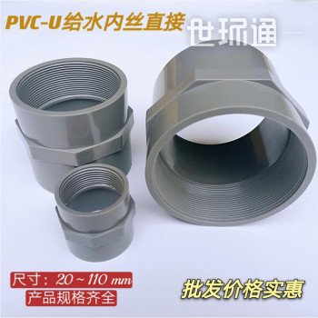 PVC-U给水管件 UPVC给水内牙 PVC内丝直接 32*R1