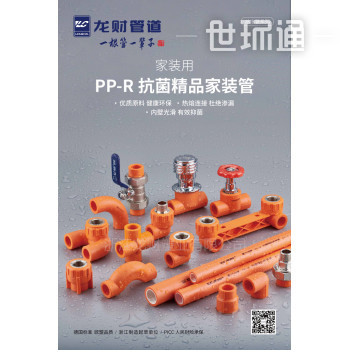 龙财PP-R抗菌家装管