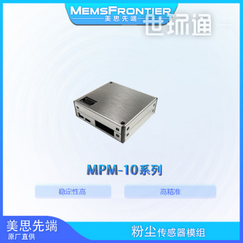 美思先端 MPM-10系列 激光粉尘传感器 pm2.5模块  空气质量监测