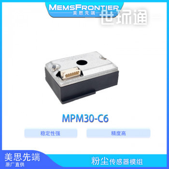 美思先端 MPM30-C6 红外颗粒物传感器 空气质量监测 pm2.5模块