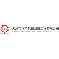 天津市银丰机械系统工程有限公司