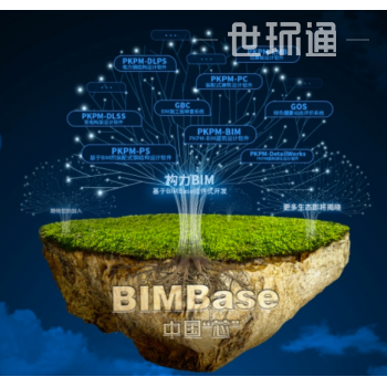 构力BIMBase平台