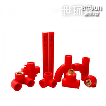 中国红系列PP-R管/管件