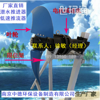 齿轮箱减速机潜水推流器结构设计特点及适用范围；低速潜水推进器型号规格及安装尺寸