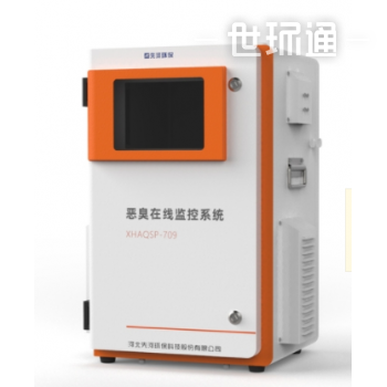 XHAQSP-709A固定源型恶臭在线监控系统