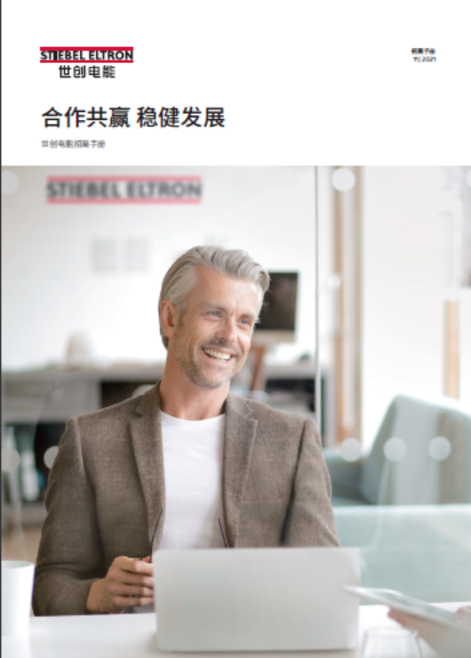 世创电能产品画册
