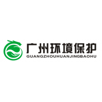 广州市环境保护设备厂有限公司