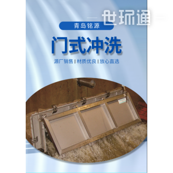 门式冲洗装置 不锈钢调蓄池冲洗