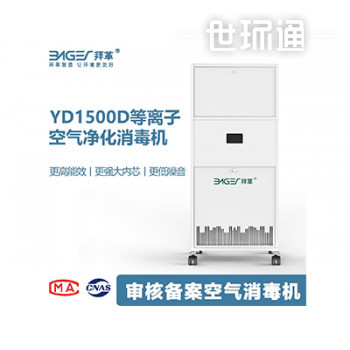 YD1500移动式空气消毒机
