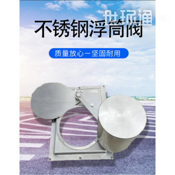 不锈钢浮筒阀 自动截污装置 截污阀