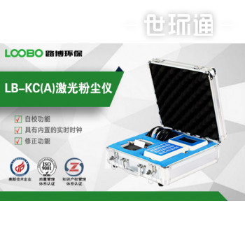 LB-KC（A）型粉尘浓度检测仪