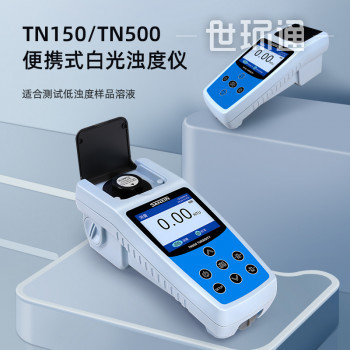TN500 便携式浊度仪（白光/功能型）