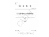 中国环保产业协会发布团体标准《污水处理厂低碳运行评价技术规范》（CAEPI 49—2022）