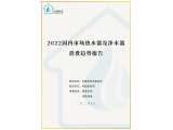 《2022国内市场热水器及净水器消费趋势报告》最新发布