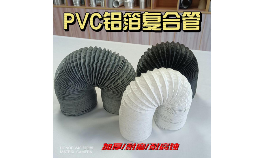 PVC铝箔复合软管