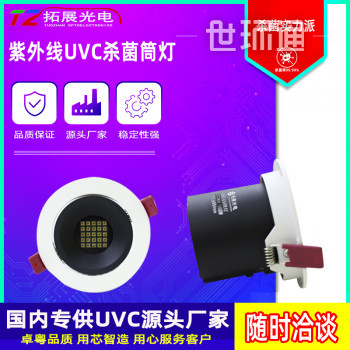 紫外线UVC杀菌筒灯 家用商用265-280nmled消毒除螨除异味暗装筒灯