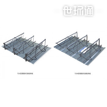 楼承板系统-TDV、TDM型钢筋桁架楼承板