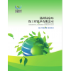 扬州绿泉环保画册