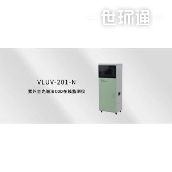 VLUV-201-N 紫外全光谱法COD在线监测仪