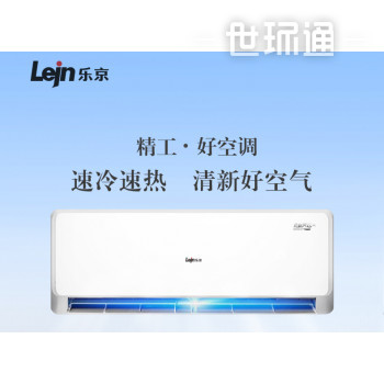LEJN乐京15-20㎡适用 3级能效 大一匹 大1.5匹 定频单冷挂机 独立除湿 精准控温