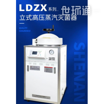 申安DSX-280/LDZF/LDZX-30高温高压蒸汽灭菌锅实验室消毒锅灭菌器