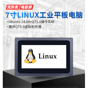 7寸Linux 工业数据采集 触控终端