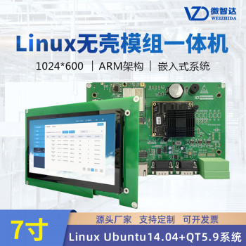7寸Linux 无壳   工业设备数据采集触控平板