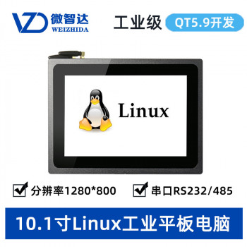 10.1寸linux 工业平板电脑