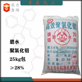 PAC聚铝药剂 高含量22-28聚合氯化铝