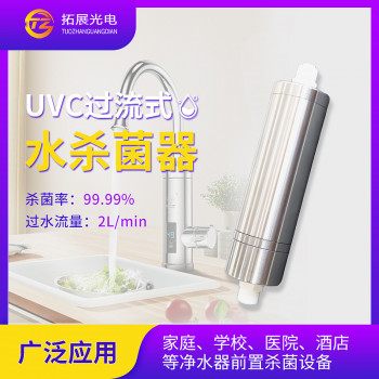 过流式紫外线杀菌器 净水器售水机水处理UVC管道式紫外线消毒灯