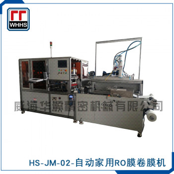  HS-JM-02 自动家用RO膜卷膜机