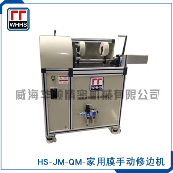 HS-JM-QM 家用膜手动修边机