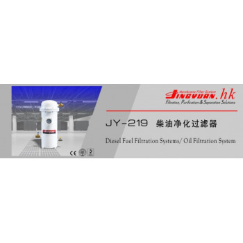 JY-219 柴油燃料净化精滤器