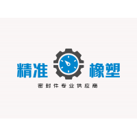 吴江市精准橡塑科技有限公司