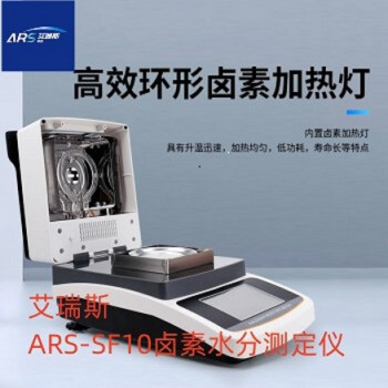ARS-SF10塑胶颗粒水分测定仪