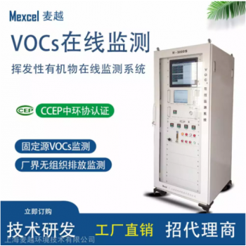  vocs在线监测仪品牌， 上海vocs自动监测系统