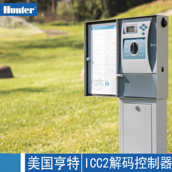 美国亨特ICC2自动灌溉控制器 I2C自动灌溉控制器