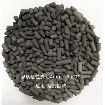 溶剂回收煤质柱状活性炭-4mm CTC 80