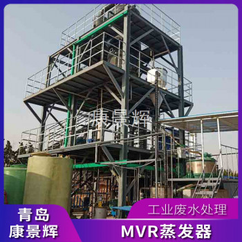 单效MVR蒸发器 康景辉 冶金废水处理设备厂家 自动化程度高