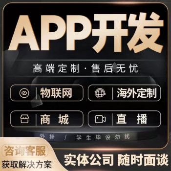 APP开发软件定制直播商城小程序物联网办公系统跑腿手机app制作