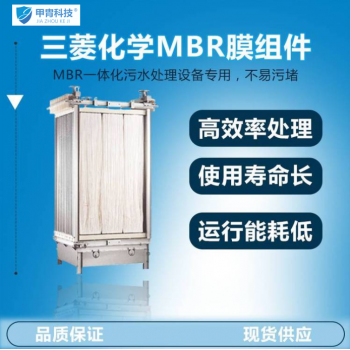 日本进口三菱MBR中空纤维膜mbr一体化膜生物反应器