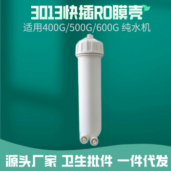净水器专用RO膜壳3013-400G600G800G通用