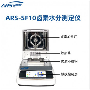ARS-SF10A再生塑料颗粒水分测定仪